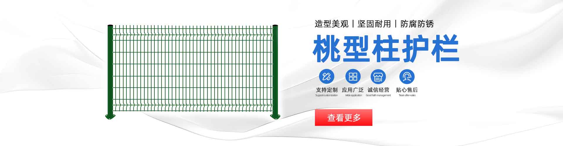 桃型柱护栏网